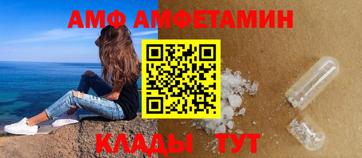 Когалым  Amphetamine  Вход с VPN  Amphetamine VHQ 