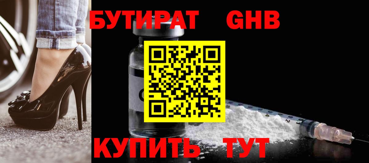 БУТИРАТ Butirat  Вход с VPN  Когалым 
