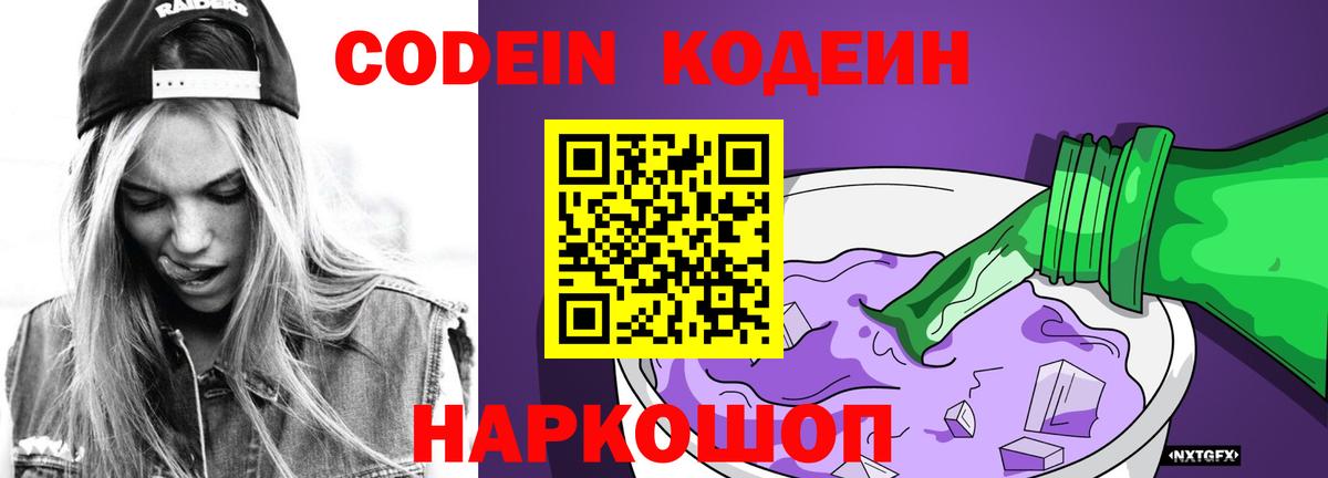 Кодеин напиток Lean (лин)  Вход с VPN  Кодеин напиток Lean (лин)  Когалым 