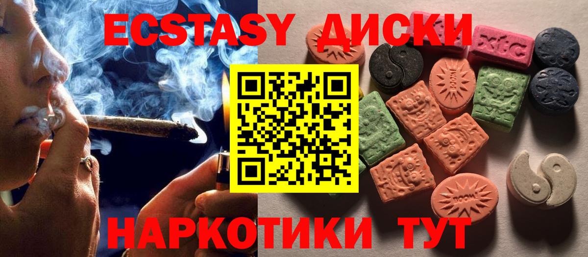Когалым  Ecstasy 280мг  Экстази  Вход с VPN  Ecstasy круглые 